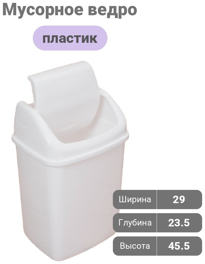 Мусорное ведро Dunya Plastik с крышкой Salta 18 л