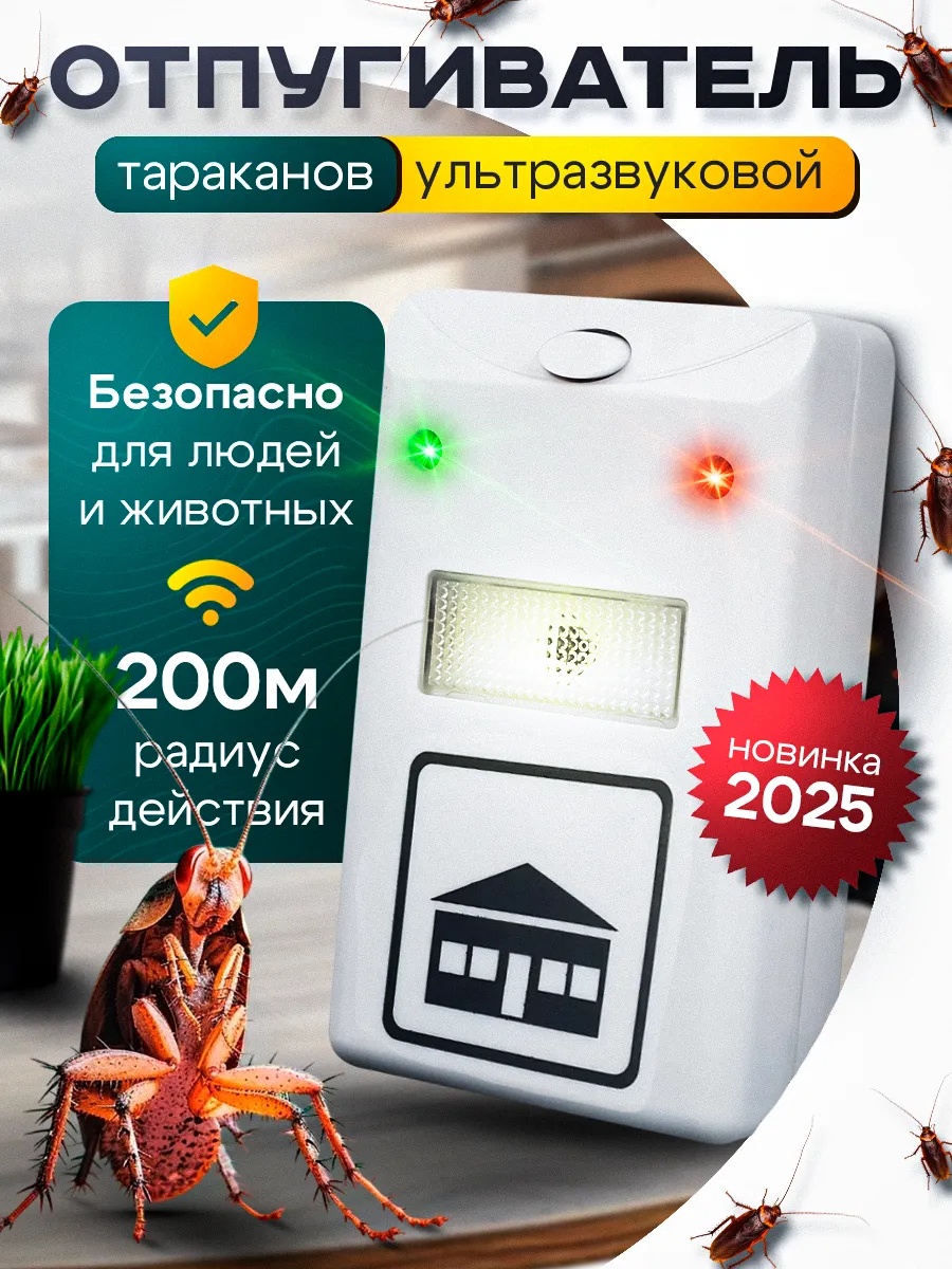 Ультразвуковой отпугиватель 542176042 от грызунов