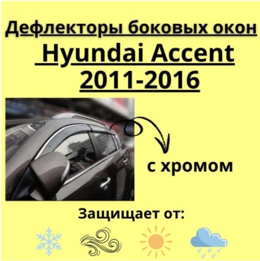 30433279_999933409 для Hyundai Accent 2012-2017