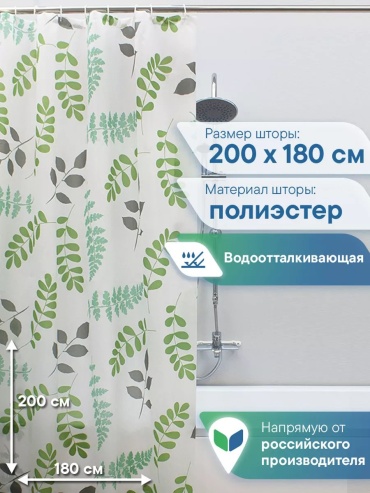 Штора для ванной VILINA 245042777 180x200 белый, полиэстер