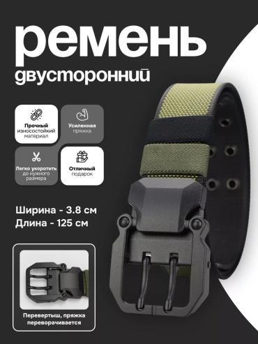 Ремень Svar текстиль 125 см черный
