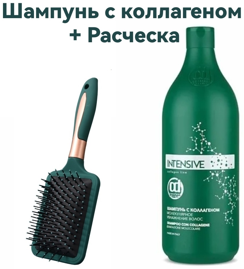 Constant Delight Шампунь с коллагеном и расческа набор по уходу за волосами для женщин