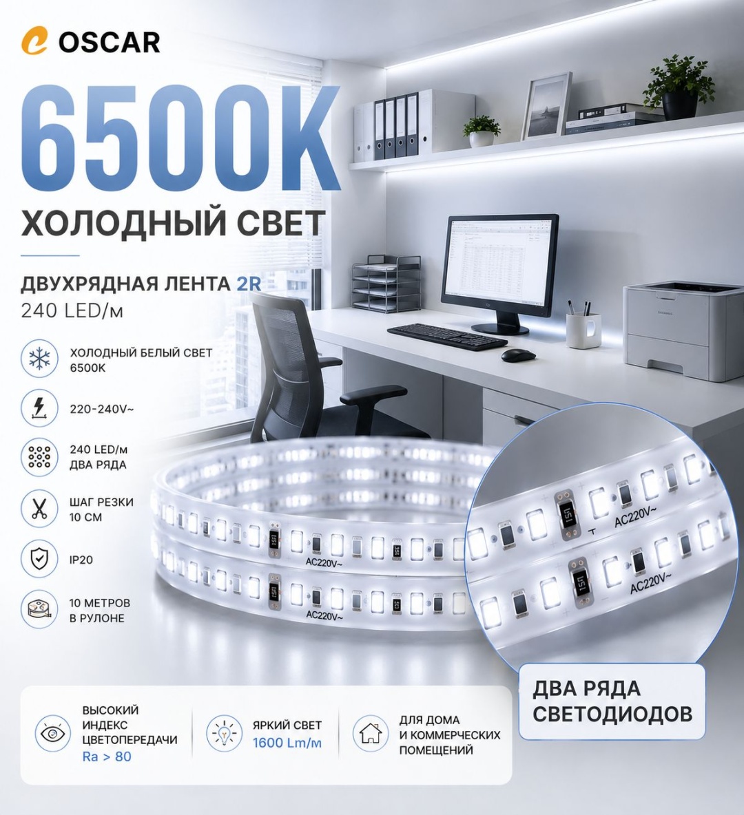 Светодиодная лента Oskar белый 10 м