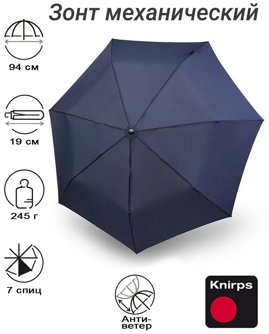 Складной зонт KNIRPS механика синий