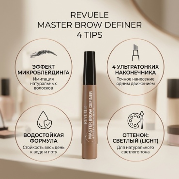 Revuele маркер 4 TIPS EYEBROW PENCIL LIGHT 2.2 мл