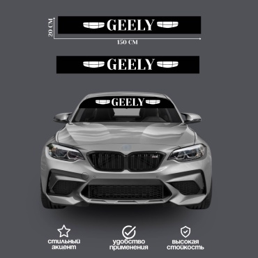 Наклейка для автомобиля 150×20 см на лобовое стекло Geely 2шт