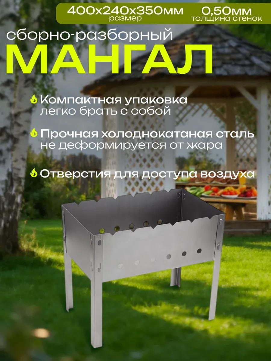 Мангал разборный 24x35x43 см, сталь