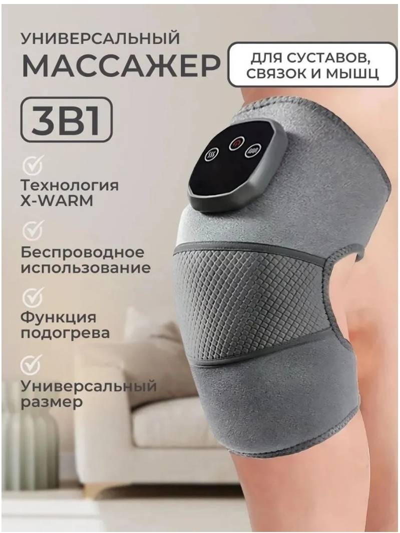Массажер P-3 манжета вибрационный, разогревающий, инфракрасный прогрев