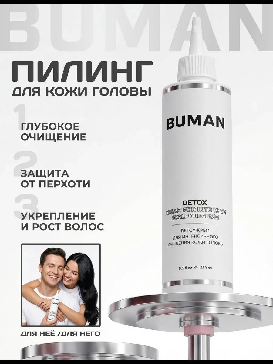 Buman пилинг DETOX CREAM FOR INTENSIVE SCALP CLEANSING 250 мл