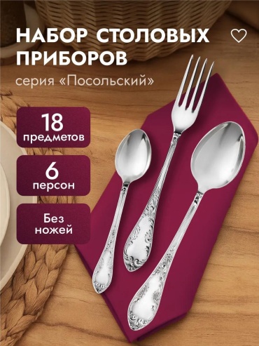 Набор столовых приборов LUCCI 18 шт, белый СП_18_ПОСОЛЬСКИЙ 498515517