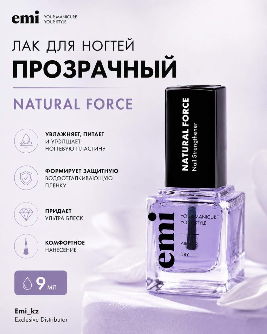 E.Mi лак Nail Strengthener Natural Force 9 мл