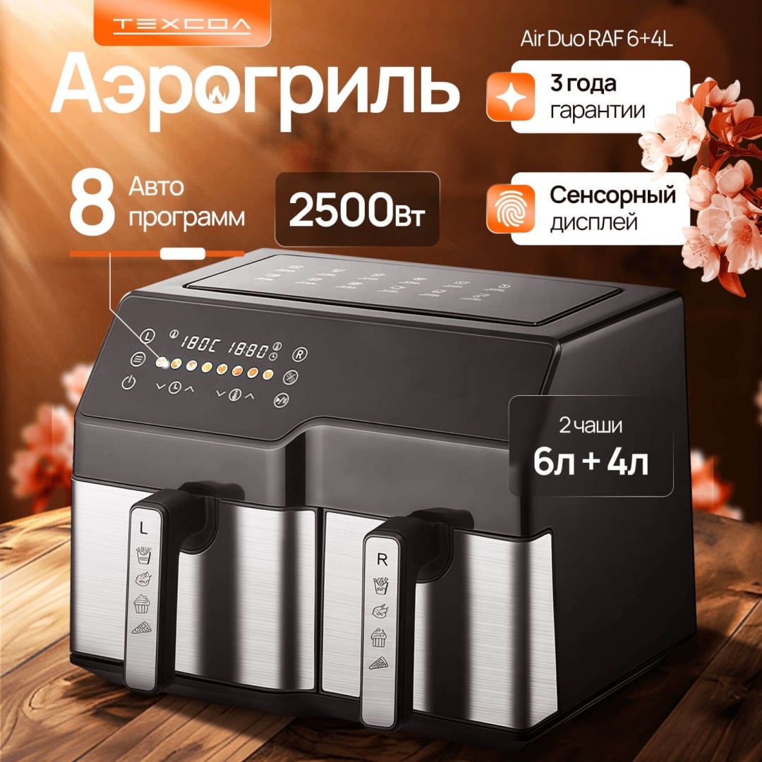 Двойной аэрогриль ТЕХСОЛ Air Duo 6+4L черный