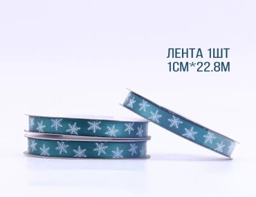 Лента 1 шт 22.8 м х 10 мм
