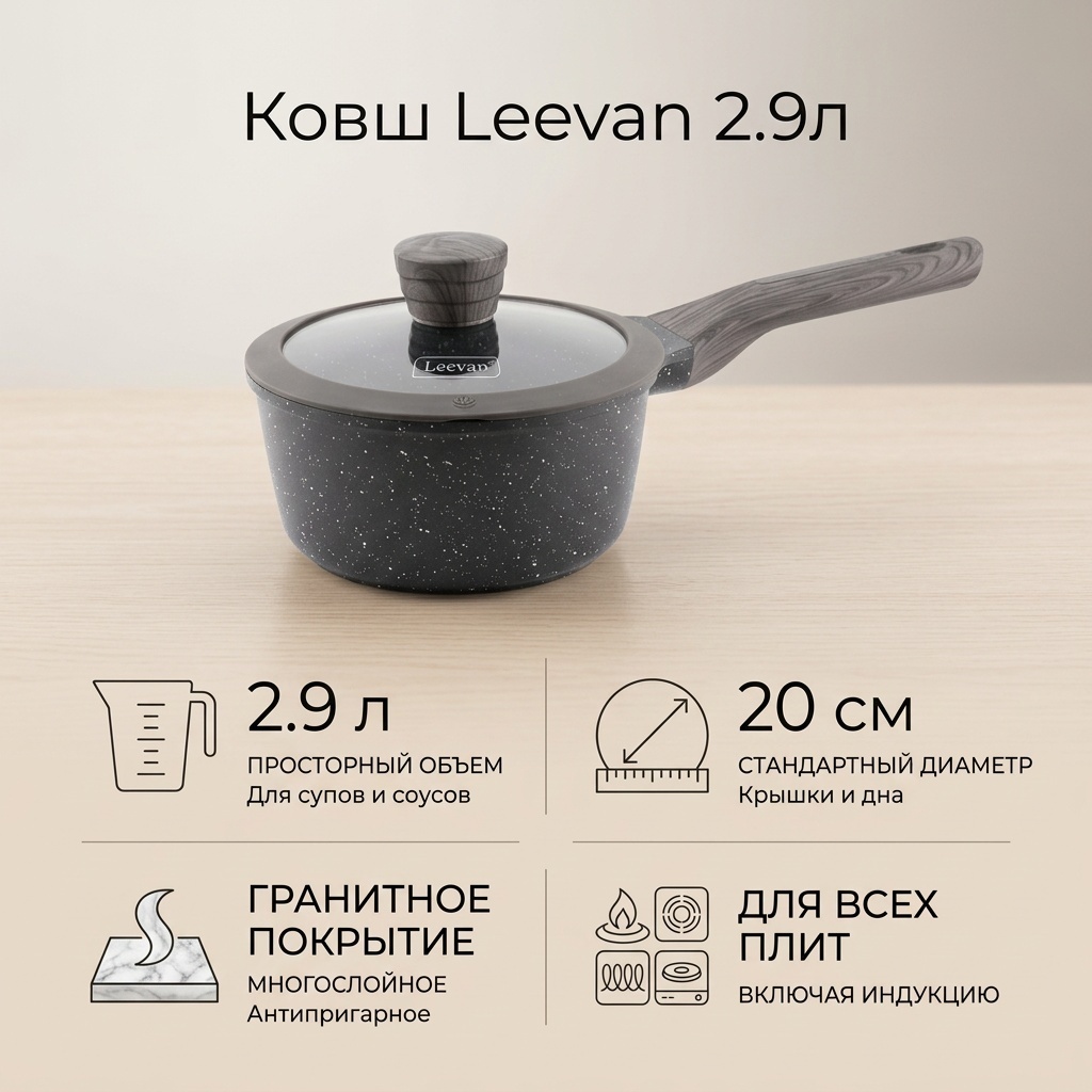 Ковш 2.9 л, Leevan 2020 алюминий