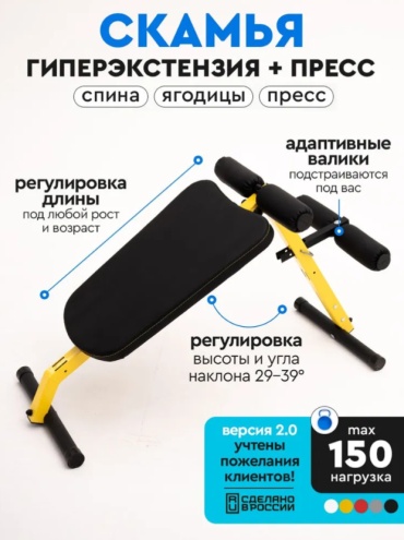 Универсальная Гиперэкстензия + Пресс 2в1 KUPITOP GP02 Yellow