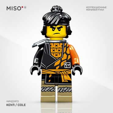 MISO Коул / Cole. Ниндзяго. Коллекционная фигурка 5 см 1 шт