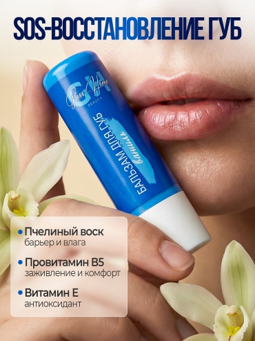 Gloss Home бальзам Ваниль 4.2 г