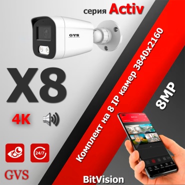 GVS комплект видеонаблюдения GVS-X8-V8m-activ, 8MP, расширение 3840x2160