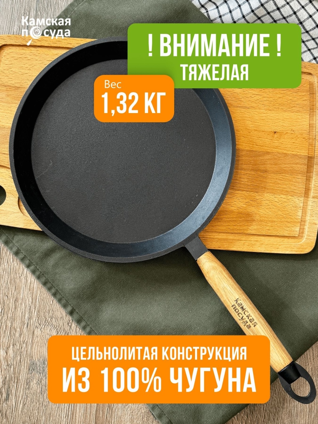 Блинная сковорода Камская посуда 22 см , чугун