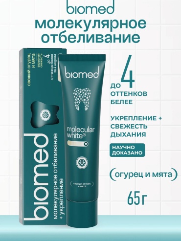 Biomed зубная паста Молекулярное отбеливание 65 г