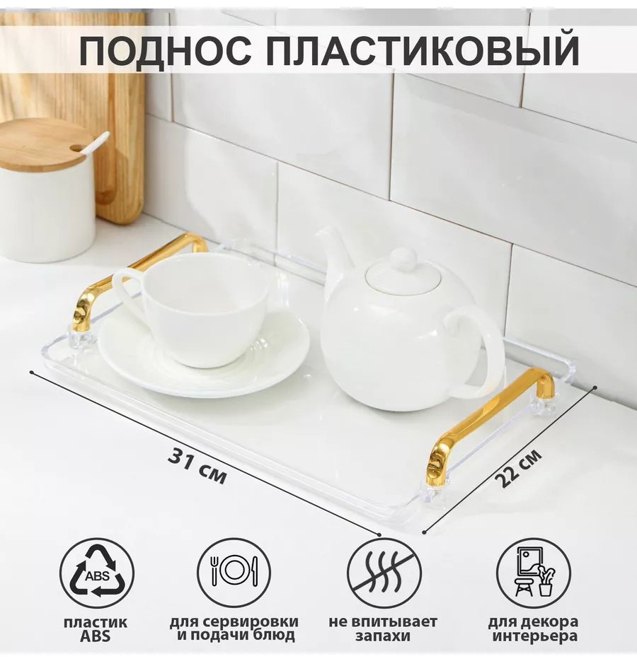Поднос 150904252 прозрачный