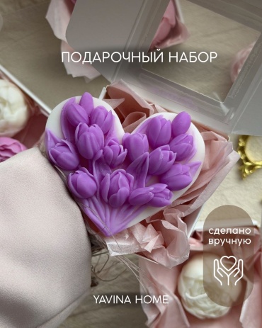 Yavina Home подарочный набор на 8 марта женский набор