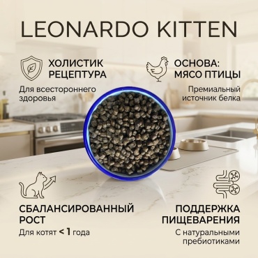 Leonardo Kitten птица, злаки 0.5 кг