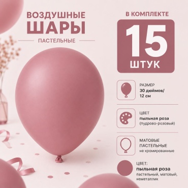 Воздушный шар Sempertex Пастель 15 шт, розовый