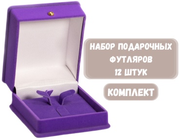 Футляр для украшений РОМБ ZLATA 12 шт, 7.5х9х4 см