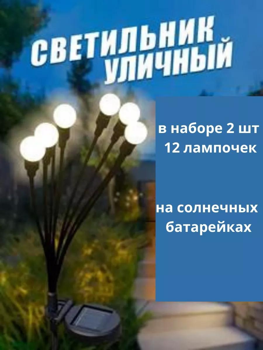 Уличный светильник наземный 10 см