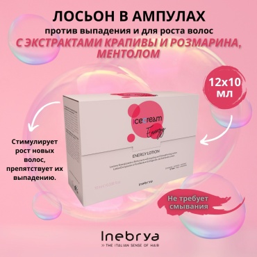 Inebrya Energy лосьон 120 мл