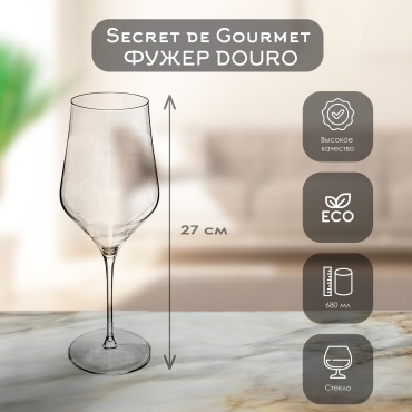 Бокал Secret Gourmet 680 мл, стекло, 1 шт