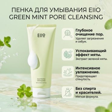 EIIO Green Mint Pore Cleansing пенка 150 мл