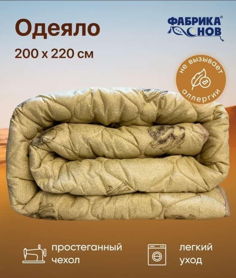 Одеяло Фабрика Снов одеяло 140x205 всесезонное