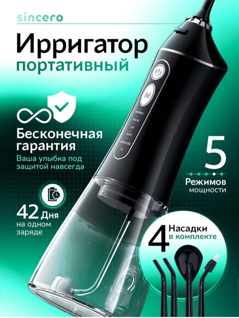 Sincero ирригатор Pro Plus импульсный, портативный