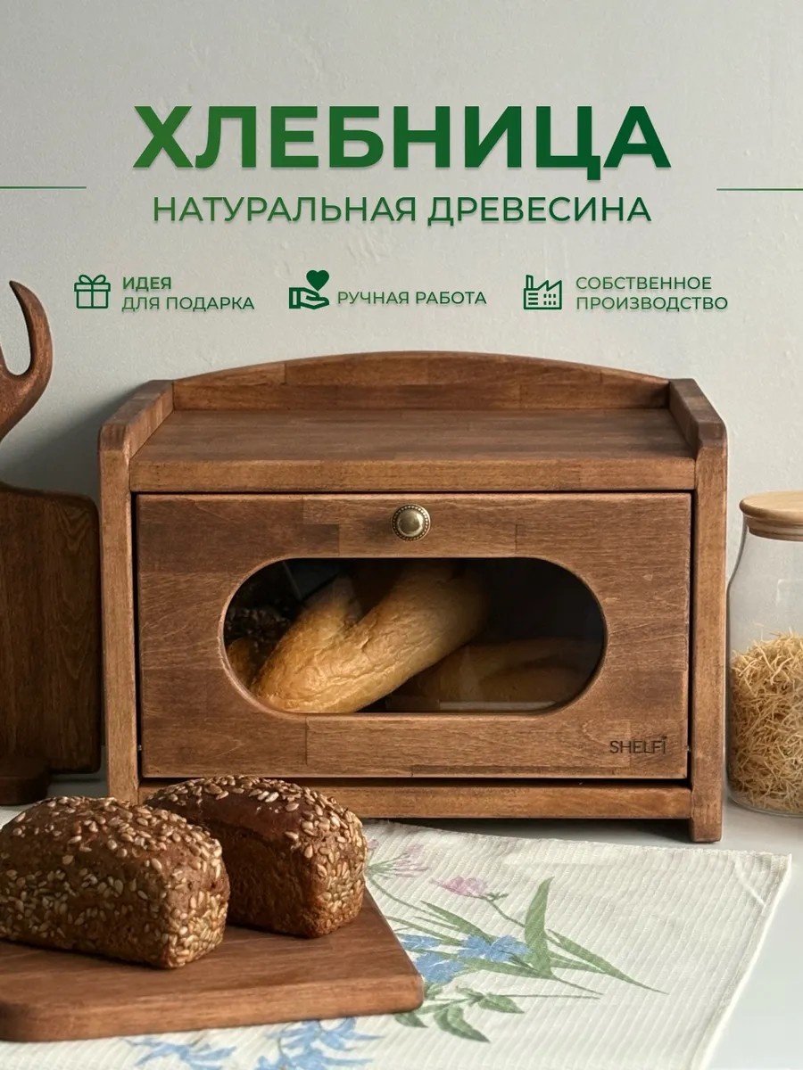 Хлебница SHELFI, дерево