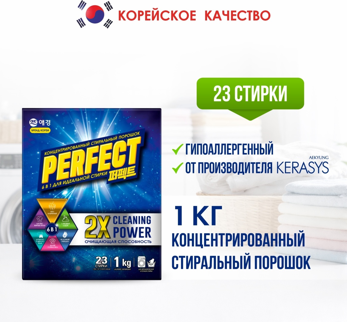 Стиральный порошок Perfect Solution 1 кг