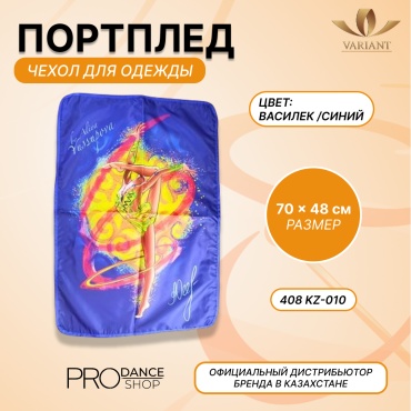 Портплед VARIANT 25141025 3 л синий