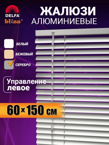 Жалюзи комплект ламелей Bliss Dekor 60x150 см 825019059, алюминий