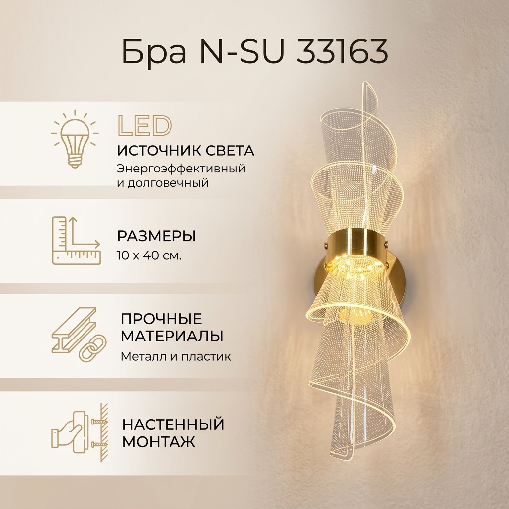 Бра настенный N-SU LED, золотистый