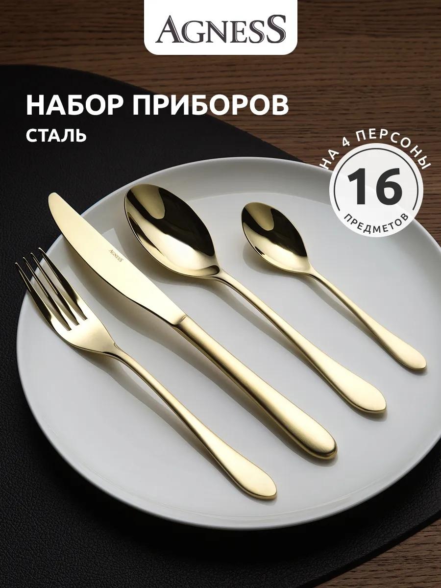 Набор столовых приборов 16 шт, золотистый 1000-017