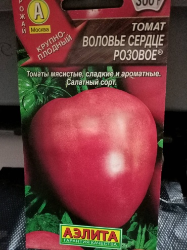 Аэлита томат Воловье сердце розовое