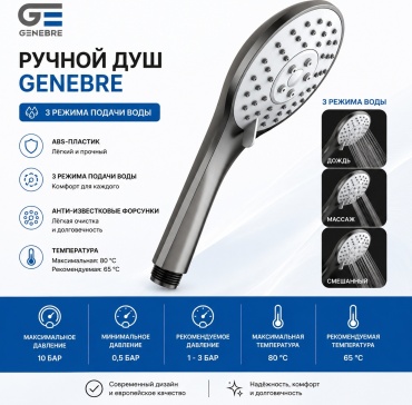 GENEBRE лейка для душа (без шланга) DXL3 52, абс-пластик