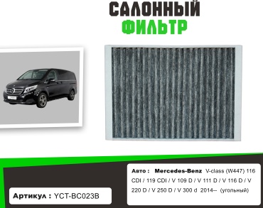 YU CAN салонный фильтр YCT-BC023B