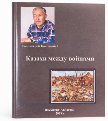 Кыстау бей: Казахи между войнами