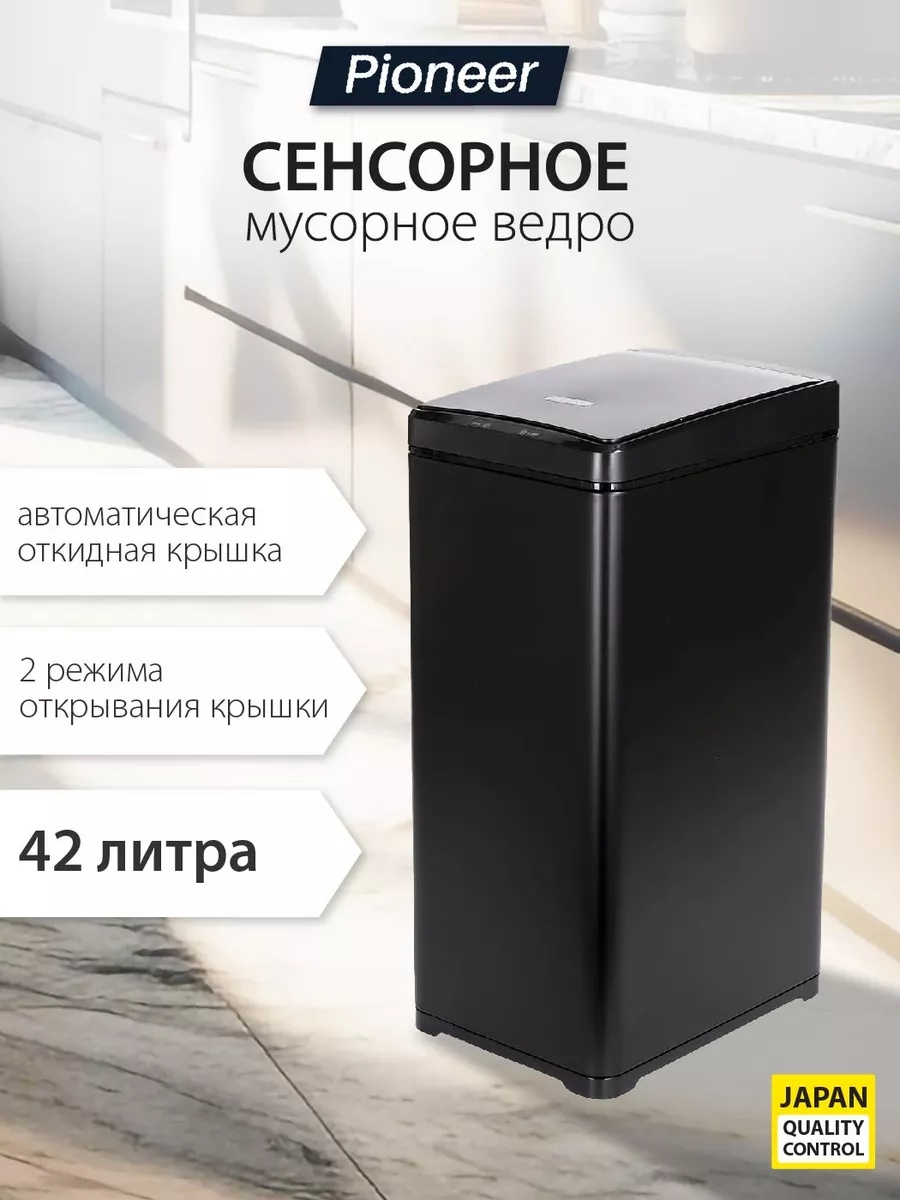 Мусорное ведро Pioneer с крышкой WB422B 42 л