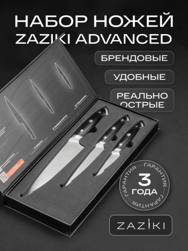 Набор ножей 27A2F45F90BD6253, лезвие: нержавеющая сталь 3 шт
