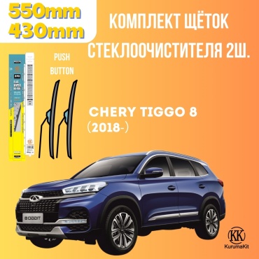 Щетка бескаркасная Kurumakit K8031722 425 мм, 2 шт