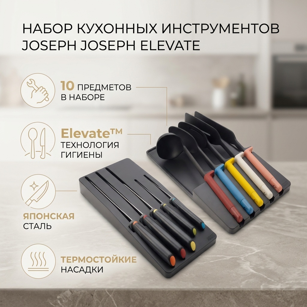 Набор кухонных инструментов Joseph Joseph нержавеющая сталь, нейлон, 10 шт