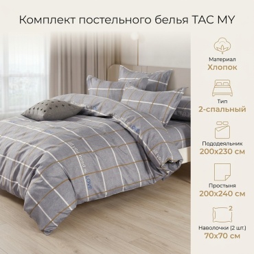 Комплект TAC Still 2-спальный хлопок, 2 наволочки: 70x70 см